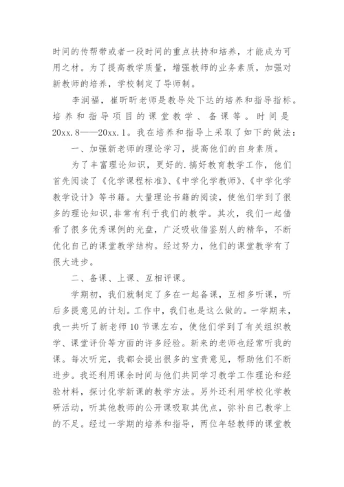 指导培养青年教师工作总结.docx