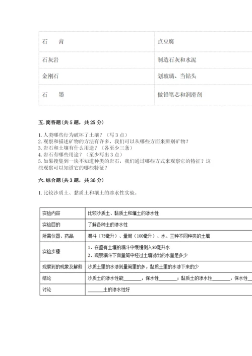 教科版四年级下册科学第三单元《岩石与土壤》测试卷带答案（a卷）.docx