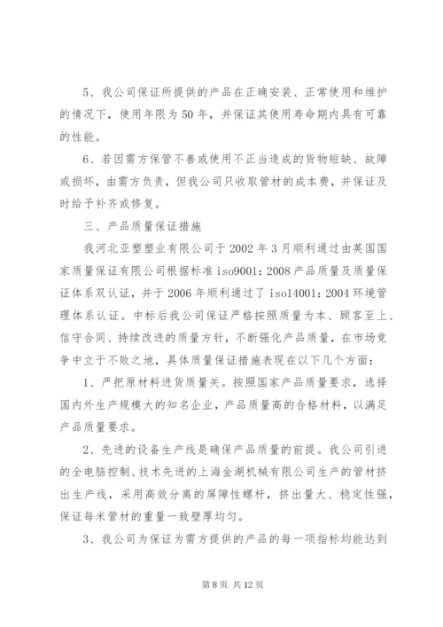优惠服务承诺书 (4).docx
