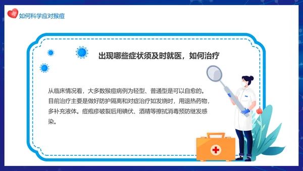 科学预防猴痘病毒科普，打针注射器ppt模板