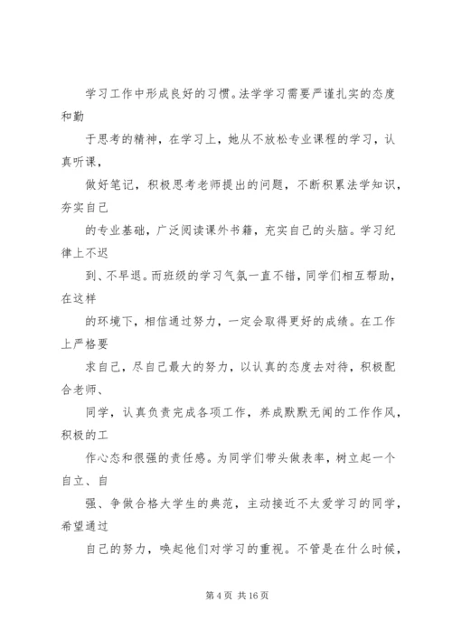 优秀学生管理个人先进事迹材料.docx