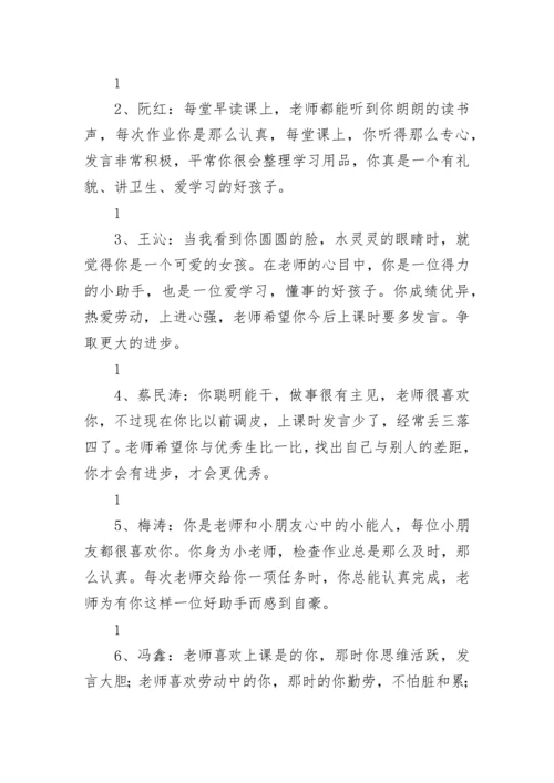 小学一年级期末班主任评语（一）.docx