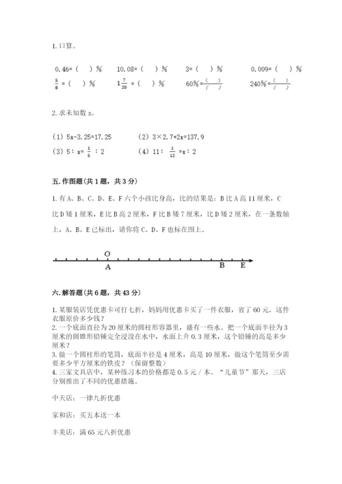 冀教版六年级下册数学 期末检测卷带答案（b卷）.docx