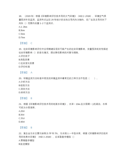 2022年陕西省环境影响评价工程师之环评技术导则与标准自测模拟提分题库带下载答案.docx