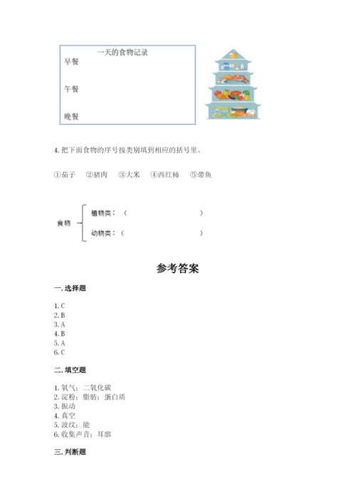 教科版四年级上册科学期末测试卷精品【a卷】.docx