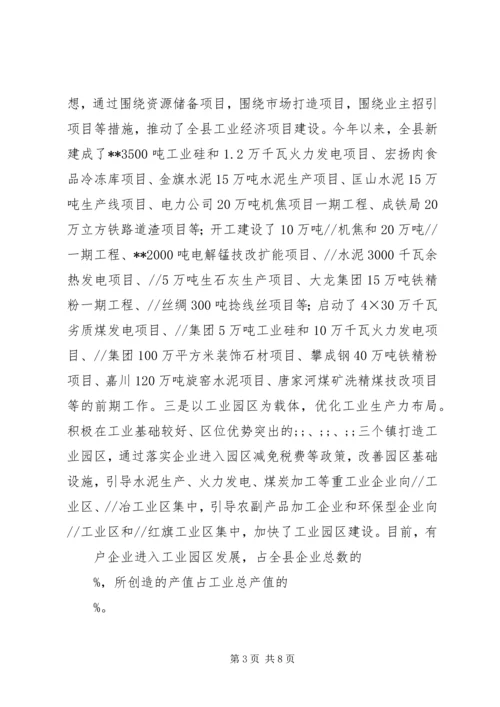 关于XX县工业经济发展的调查 (7).docx