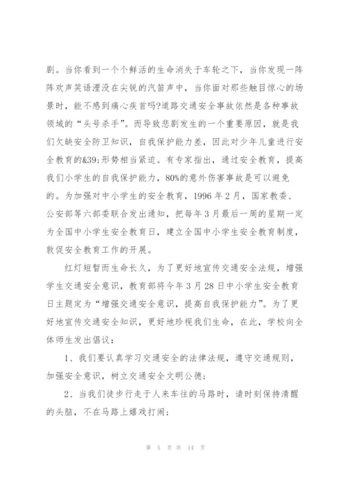 校园安全教育主题演讲稿5篇.docx