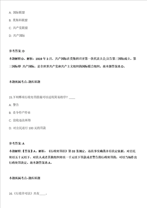 2021年11月2021年四川宜宾市翠屏区人力资源和社会保障局第二次考调29人模拟题含答案附详解第67期