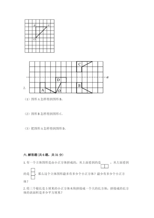 人教版五年级下册数学期末考试卷含答案解析.docx