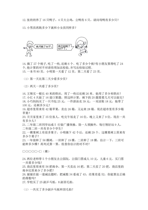 小学二年级上册数学应用题100道附参考答案【预热题】.docx