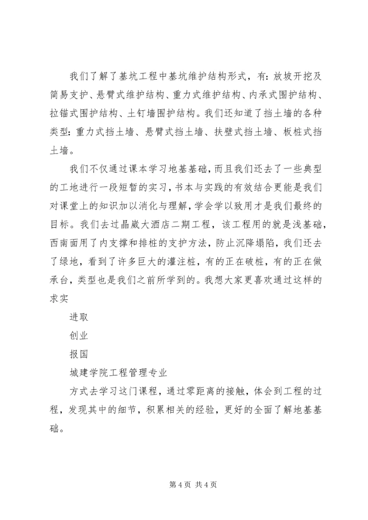 基础工程学习心得 (2).docx