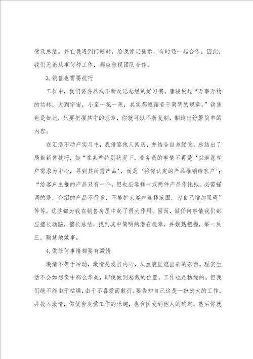 房产实习报告