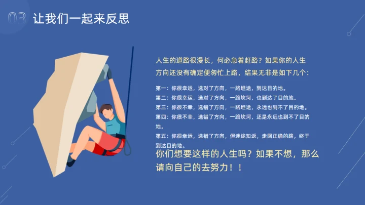 坚持永远都不晚，坚持励志通用PPT模板