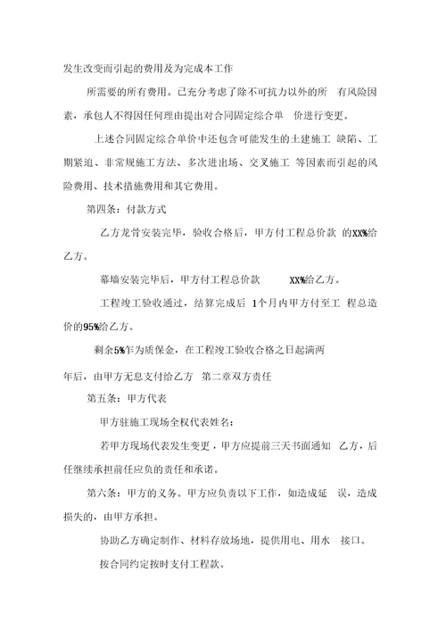 石材幕墙承包合同
