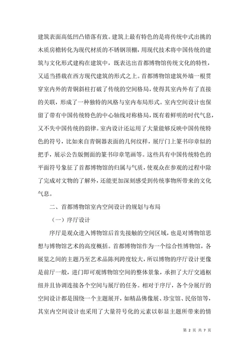 博物馆室内空间设计论文