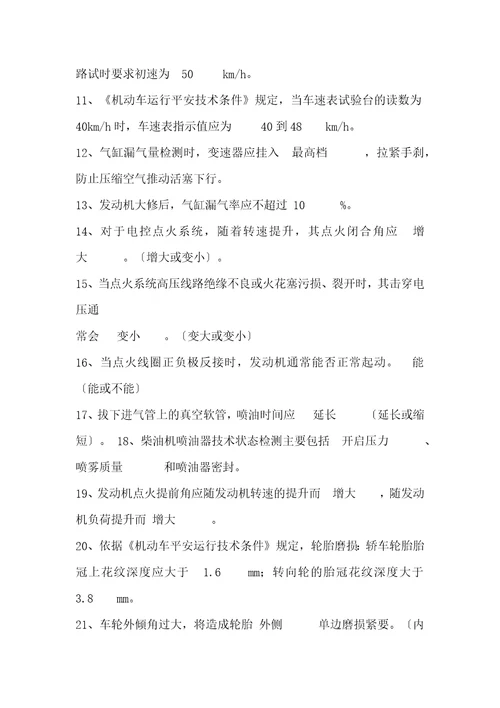 汽车试验学复习资料答案