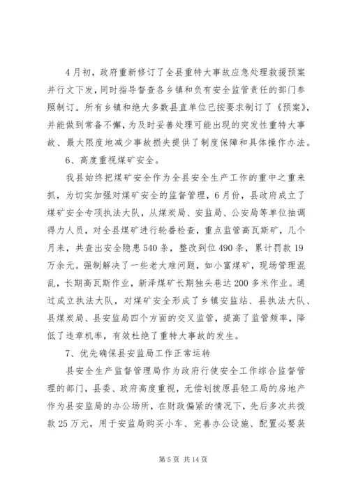 县安全生产年度工作报告.docx