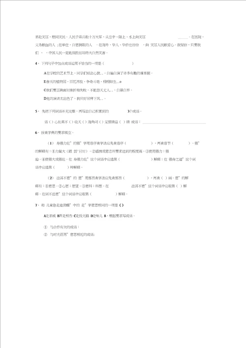 小升初基础知识练习题0001