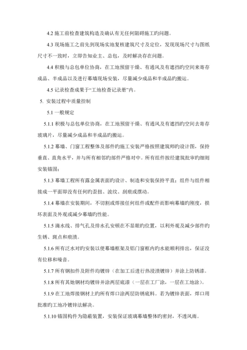 幕墙关键工程质量管理专题方案.docx