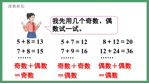 新人教版数学五年级下册2.8   奇偶性课件(共28张PPT)