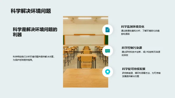 科学：揭秘生活密码