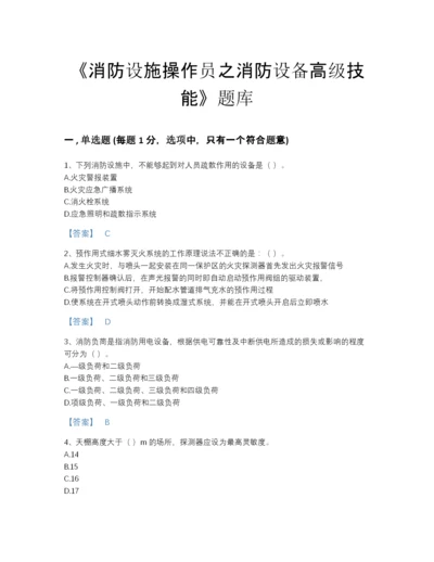 2022年浙江省消防设施操作员之消防设备高级技能高分通关预测题库完整参考答案.docx