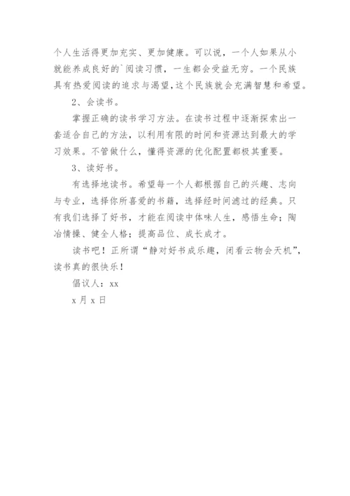 绿书签行动倡议书.docx