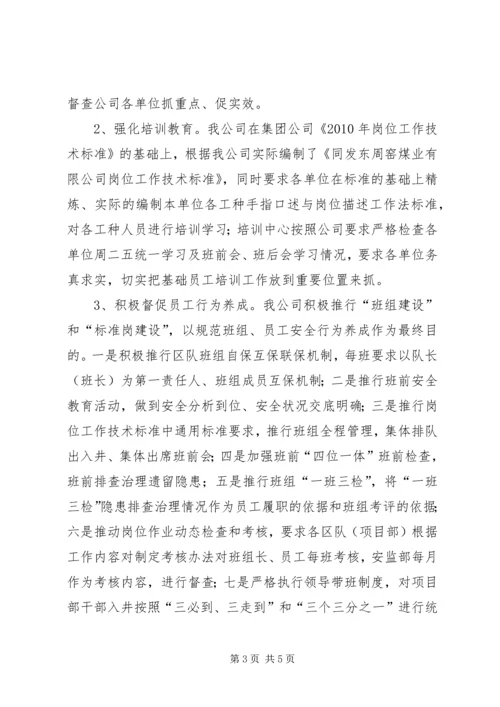 双基建设汇报[推荐].docx