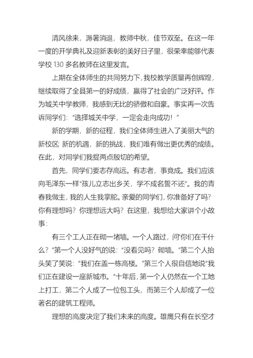 关于开学典礼演讲稿模板集合8篇