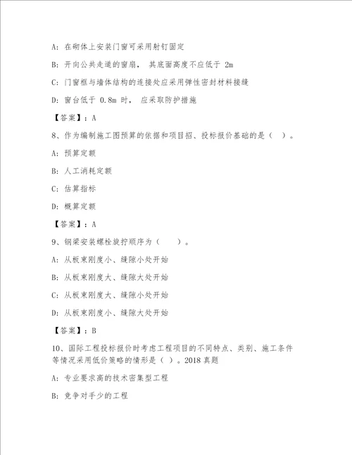 内部全国一级注册建筑师精选题库含答案【预热题】