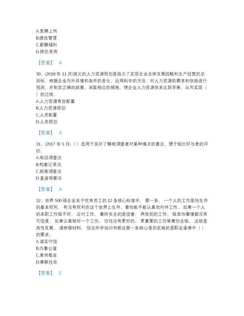 2022年浙江省企业人力资源管理师之四级人力资源管理师高分提分题库含精品答案.docx