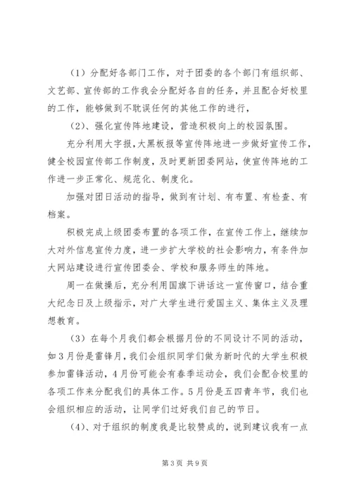 校团委办公室工作计划三篇.docx