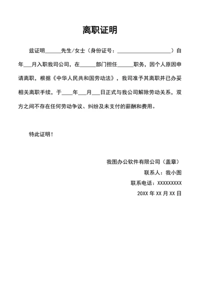 离职证明辞职证明