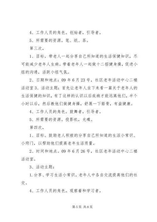 社区服务工作计划 (5).docx
