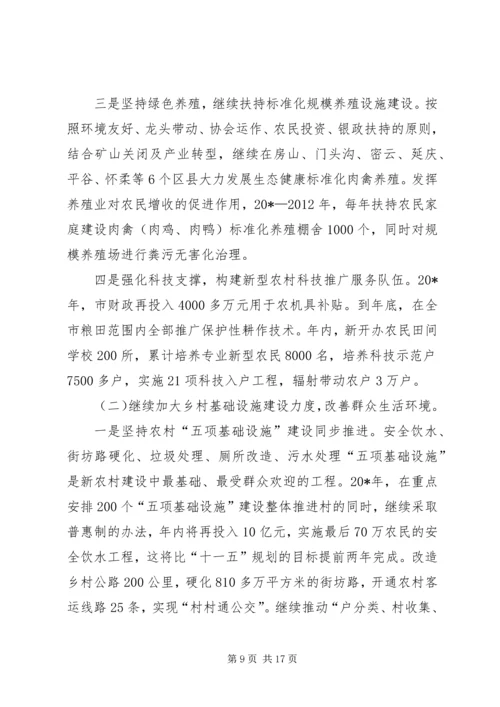 政府加快新农村建设工程报告.docx