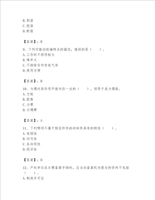 2023年机械员考试完整题库附完整答案【必刷】