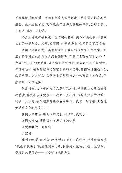 演讲稿六年级读书的快乐[十篇] 演讲稿