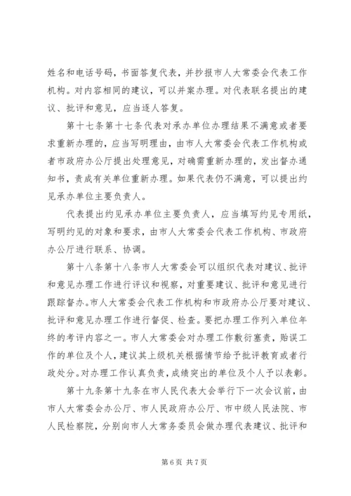 关于做好市人大代表建议、批评和意见工作的思考 (3).docx