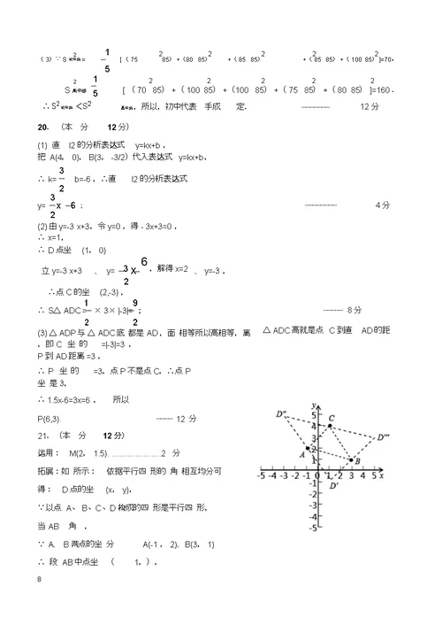 20182019学年度下学期八年级期中质量检测数学试题及答案