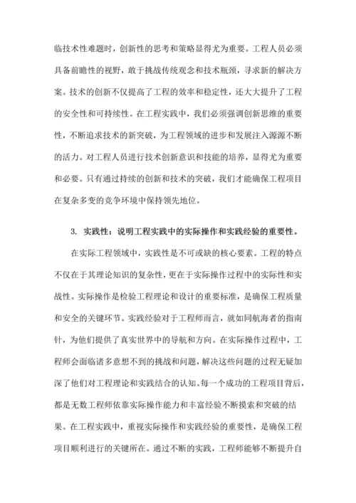 工程的特点和难点分析及解决措施.docx