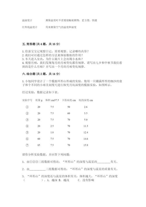 苏教版小学四年级下册科学期末测试卷(基础题).docx