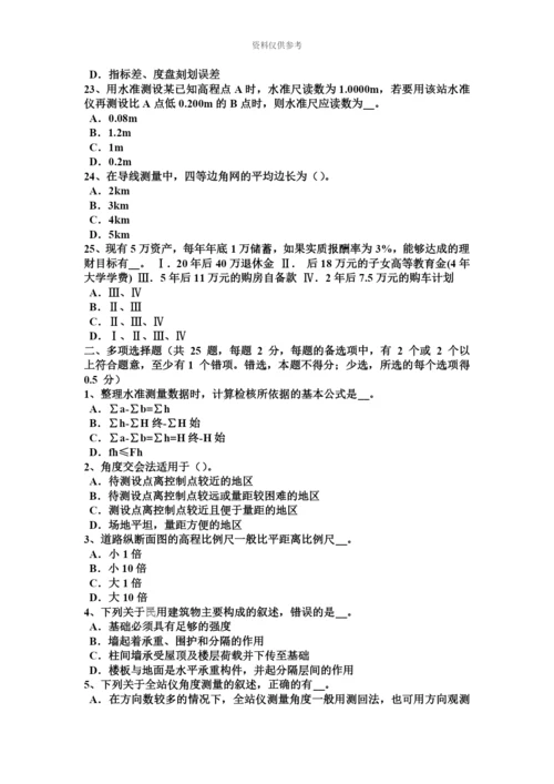 上半年江苏省建设工程工程测量员考试题.docx