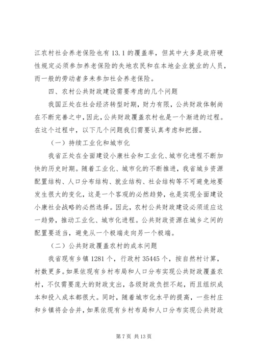 从我省农村税费改革看农村公共财政建设精编.docx