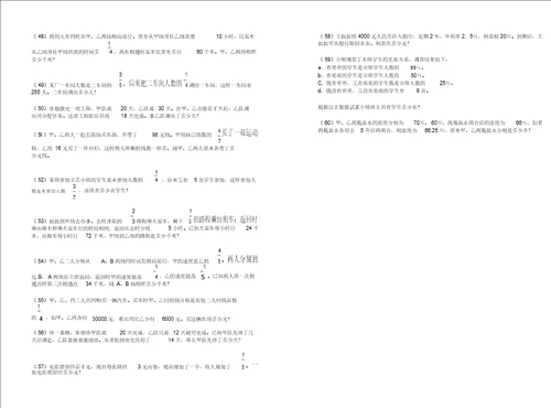 六年级数学分数应用题专项练习