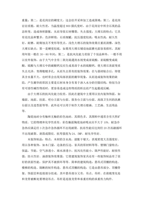 材料类实习报告范文集锦十篇.docx
