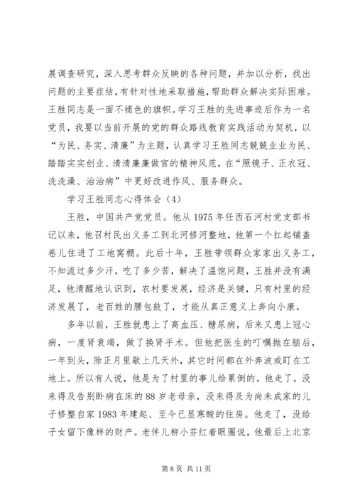 学习王显爱同志心得体会 (3).docx