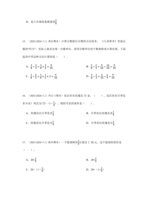 第三单元《分数除法》(选择题篇四大题型)单元复习讲义(知识梳理+典例精讲+专项精练)-2024-20