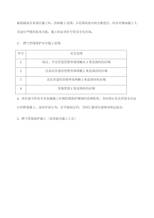 地下管线保护专项施工综合方案.docx