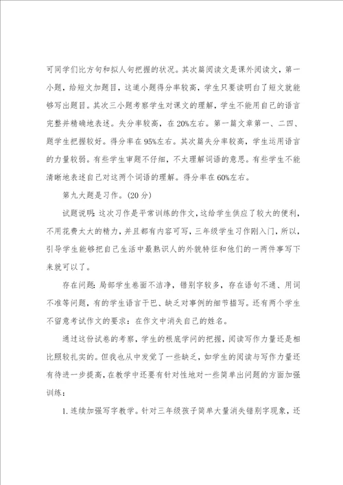 小学三年级下册数学试卷分析三篇