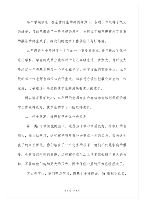 2022初三家长会班主任发言稿_3.docx